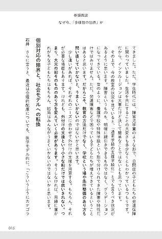 「あの子だけずるい」がなくなる学校　合理的配慮を支える基礎的環境整備