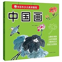 中国画 7540137010 Book Cover