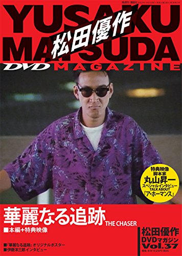 松田優作DVDマガジン(37) 2016年 10/25 号 |本 | 通販 | Amazon
