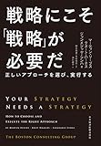 戦略にこそ「戦略」が必要だ－－正しいアプローチを選び、実行する (日本経済新聞出版)