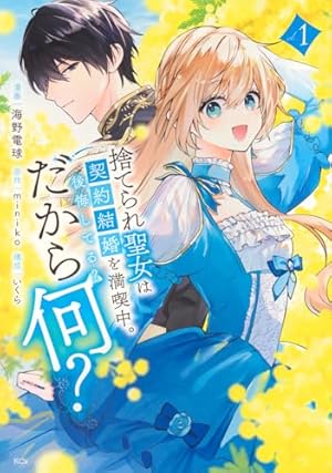 Amazon.co.jp: 八つ裂きループ令嬢は累計人生百年目に、初めての