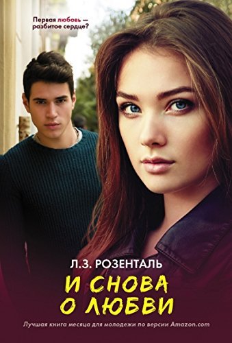 I snova o lyubvi [Russian] 5170941609 Book Cover