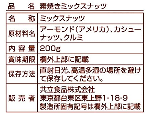 共立食品『素焼きミックスナッツ徳用』