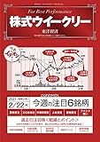 株式ウイークリー　2021年2/22号 [雑誌]