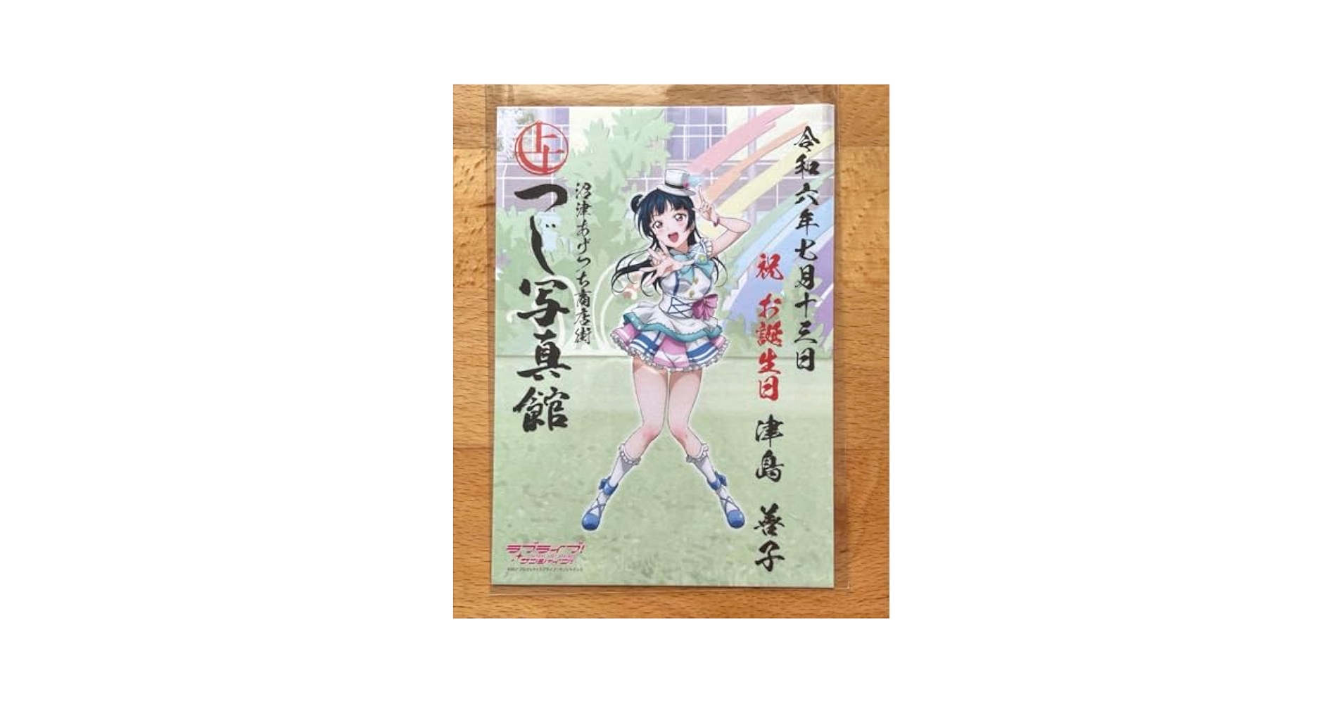 津島善子 お誕生日御商印 バースデー ポストカード ラブライブ