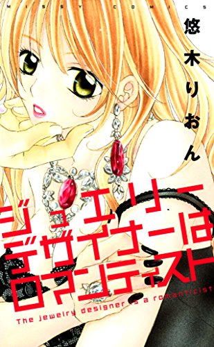 ジュエリーデザイナー