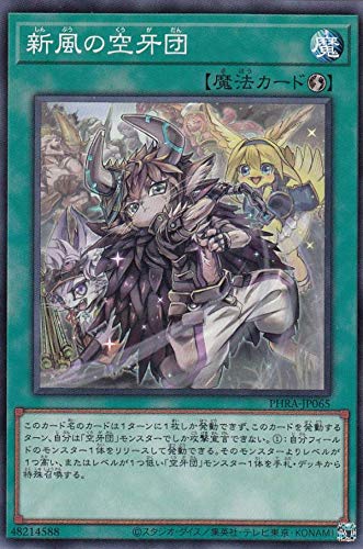 Amazon.co.jp: 遊戯王 PHRA-JP065 新風の空牙団 (日本語版 ノーマル