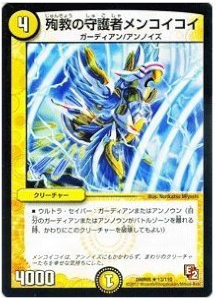 Amazon.co.jp: デュエルマスターズ 【ねぼすけリスくん】 DMR05-068-UC