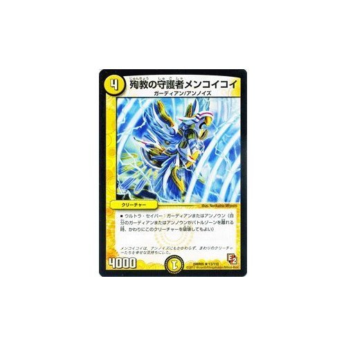 Amazon.co.jp: デュエルマスターズ 【ねぼすけリスくん】 DMR05