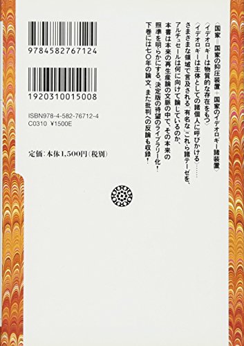 Amazon.co.jp: ルイ・アルチュセール: 本、バイオグラフィー、最新