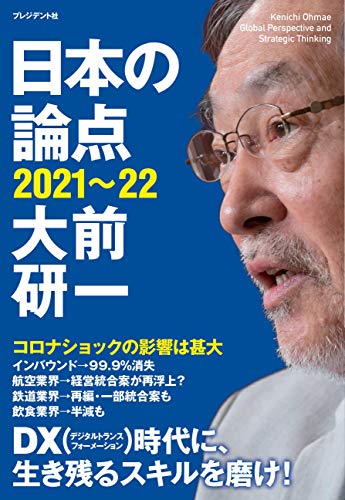 キンドル 無料電子書籍 日本の論点 2021~22 バイ