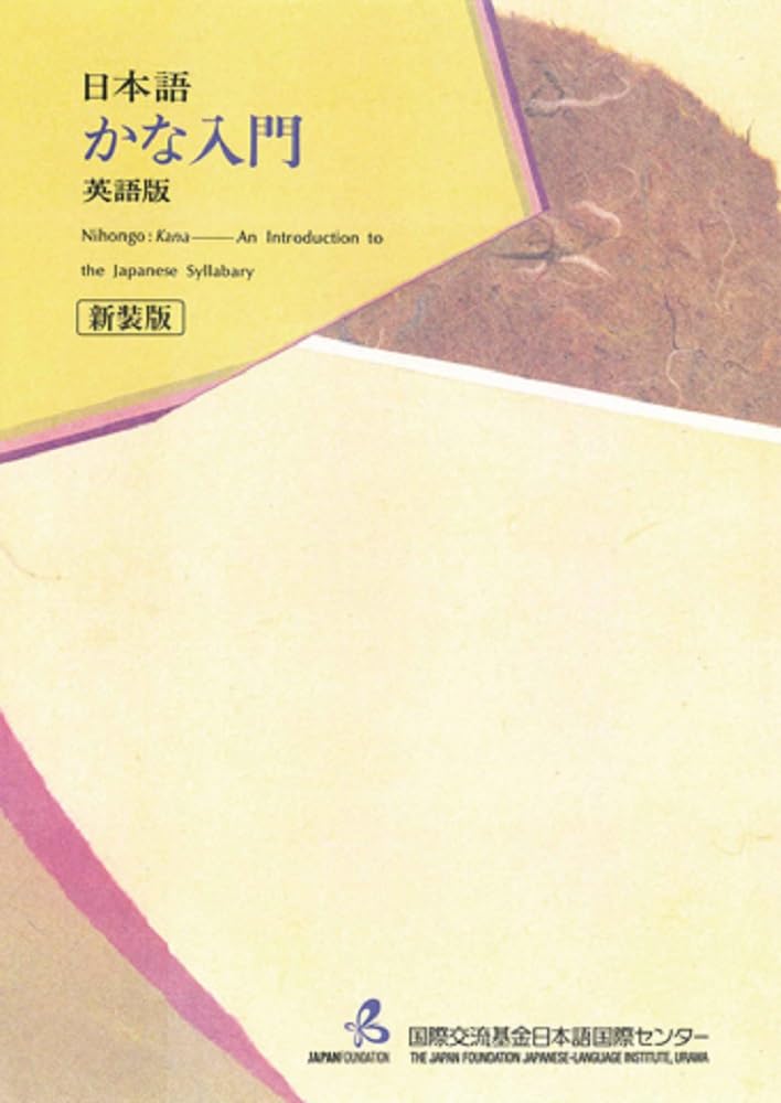 【中古】日本語漢字入門〈タイ語版〉／国際交流基金 編 中古】日本語漢字入門〈タイ語版〉／国際交流基金 編 中古】日本