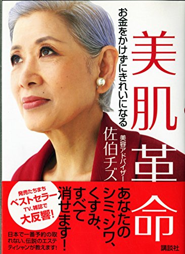 Amazon.co.jp: 佐伯 チズ: 本、バイオグラフィー、最新アップデート