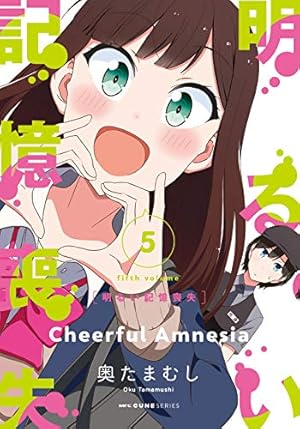 明るい記憶喪失6 サイン入り　奥たまむし Amazon.co.jp: 明るい記憶喪失 6 (MFC キューンシリーズ) : 奥たまむし: 本