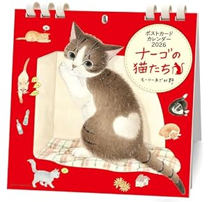 2026年 ビッグコミックオリジナル 村松誠 猫カレンダー