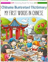 Chinese Illustrated Dictionary My First Words in Chinese: Coloring Book for kids (Books to Learn Mandarin Chinese) B0CVTR54T2 Book Cover