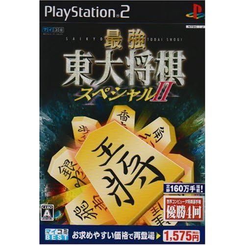 最強 東大将棋スペシャルII マイコミBEST