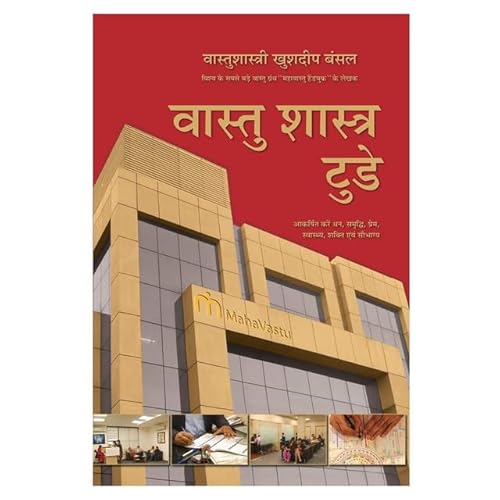 Vastu Shastra Today (Hindi) Paperback