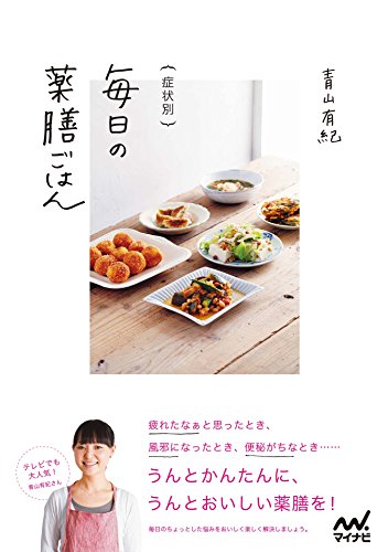 PDFダウンロード 症状別 毎日の薬膳ごはん バイ