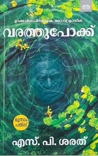 Image of (Combo Book) Urakkappishachu + Varathupokku Malayalam Novel By S P Sarath, AZNC