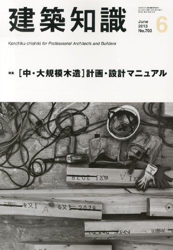 オライリー 無料電子書籍 建築知識2013年6月号 バイ