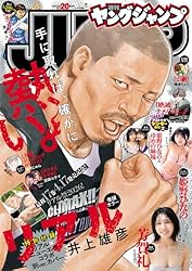 Amazon.co.jp: ヤングジャンプ 2026 No.22＆23合併号 eBook : ヤング