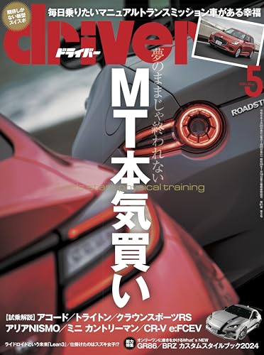 driver(ドライバー) 2024年 5月号