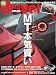 driver(ドライバー) 2024年 5月号