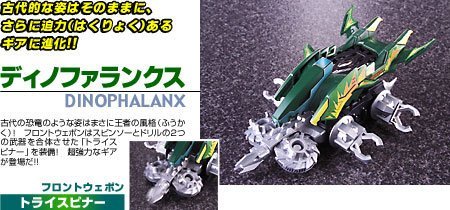 Crush Gear Cgv 011ddbs Dinophalanx Buy Online Crush Gear Cgv 011ddbs Dinophalanx Buy Online