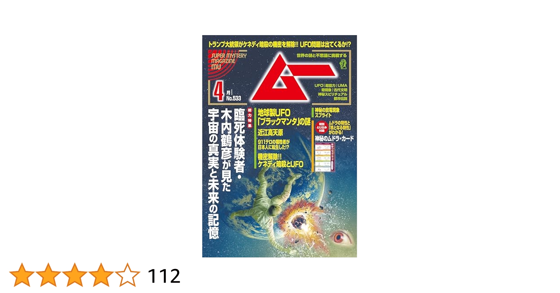 Amazon.co.jp: ムー 2025年4月号[雑誌] eBook : ムー編集部