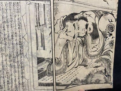 Amazon.co.jp: c 江戸期 天保五年 絵入り和本 絵本忠經 絵本忠経 1冊