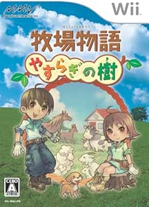 牧場物語 やすらぎの樹 - Wii