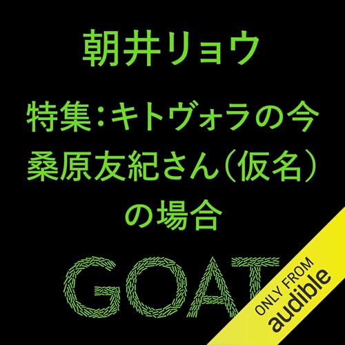 特集：キトヴォラの今　桑原友紀さん（仮名）の場合 Titelbild