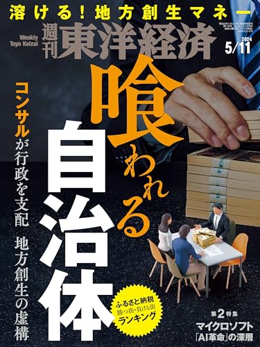 Amazon.com: 週刊東洋経済編集部: books, biography, latest update