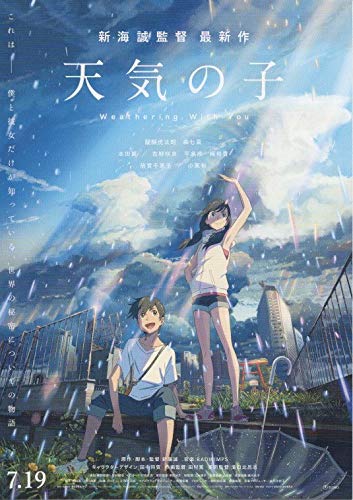 Amazon.co.jp: 劇場版 天気の子 ちらし フライヤー : おもちゃ