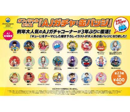 Amazon.co.jp: AJガチャ 青天国 春 シャインポスト AnimeJapan