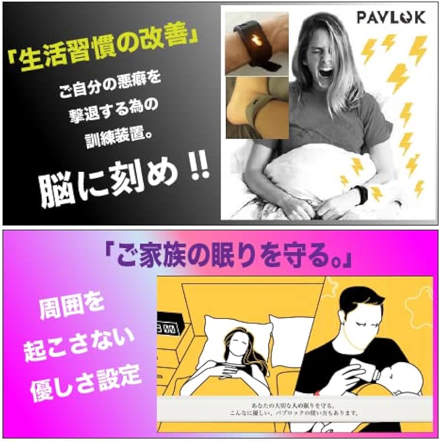 Amazon.co.jp: Pavlok Pro2 Shock Clock 電気ショック 振動 歩数計