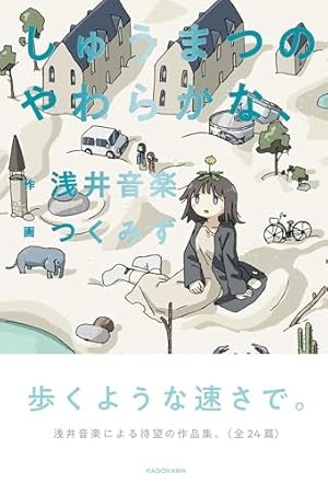 Amazon.co.jp: 少女終末旅行 2 (BUNCH COMICS) : つくみず: 本