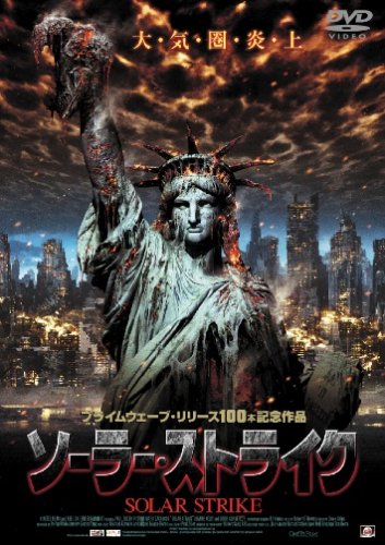 ソーラー・ストライク セカンド・メルトダウン [DVD] bme6fzu Amazon.co.jp: ソーラー・ストライク2012 [DVD] : ブライアン