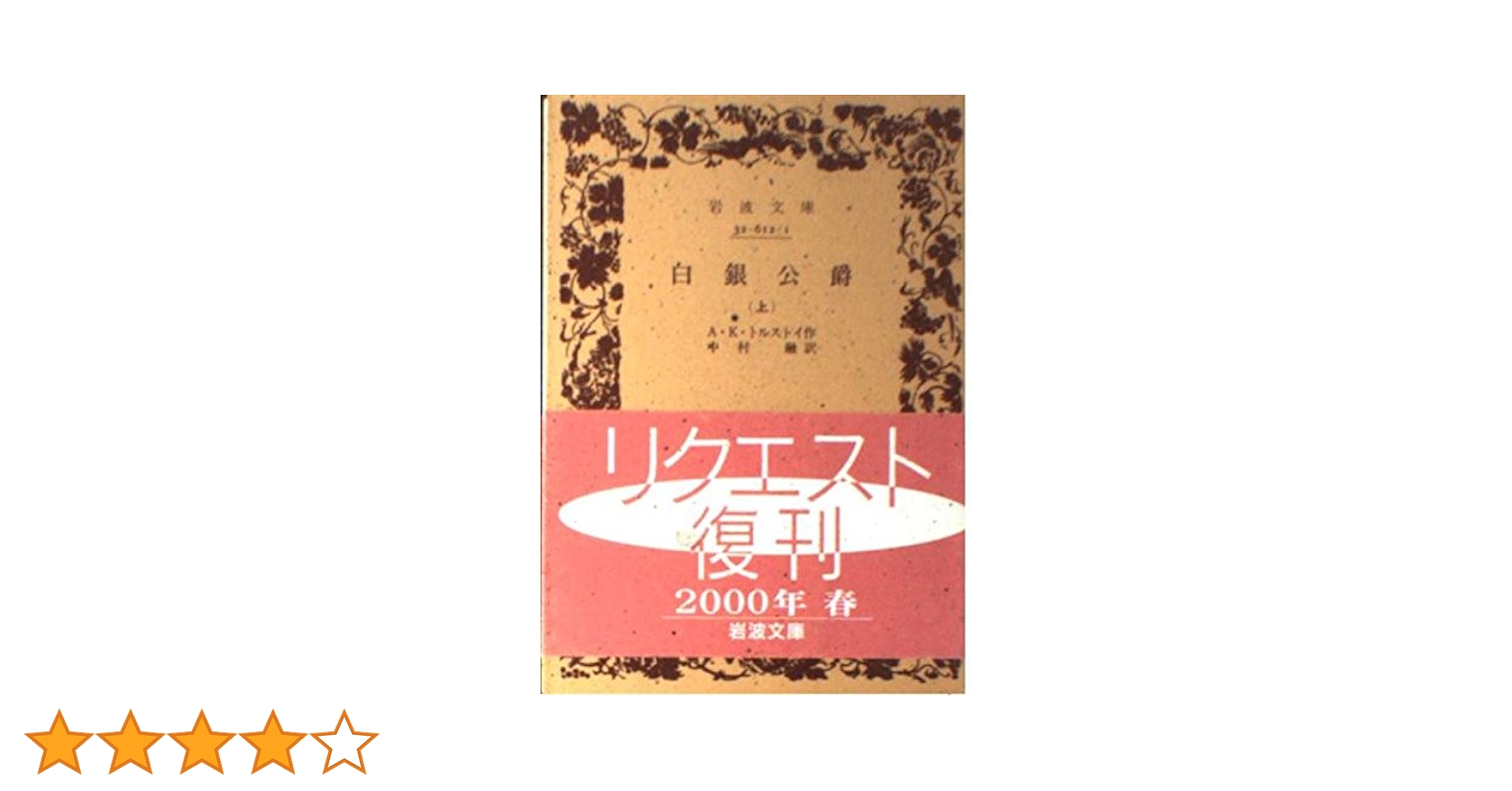 ペシャワ-ル会報 合本 第１号〜第７９号（１９８３〜２ /石風社/ペシャワ-ル会（単行本） 産業革命 （岩波文庫 白144-1）(T.S.アシュトン 著 ; 中川敬一郎