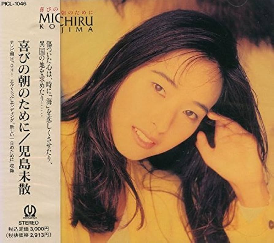 児島未知瑠 Michille レコード Michiru Kojima = 児島未知瑠 – Michille +1 – CD (Album
