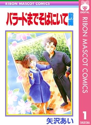 少女漫画 「りぼん」 1991年9月号 矢沢あい❤︎天使なんかじゃない