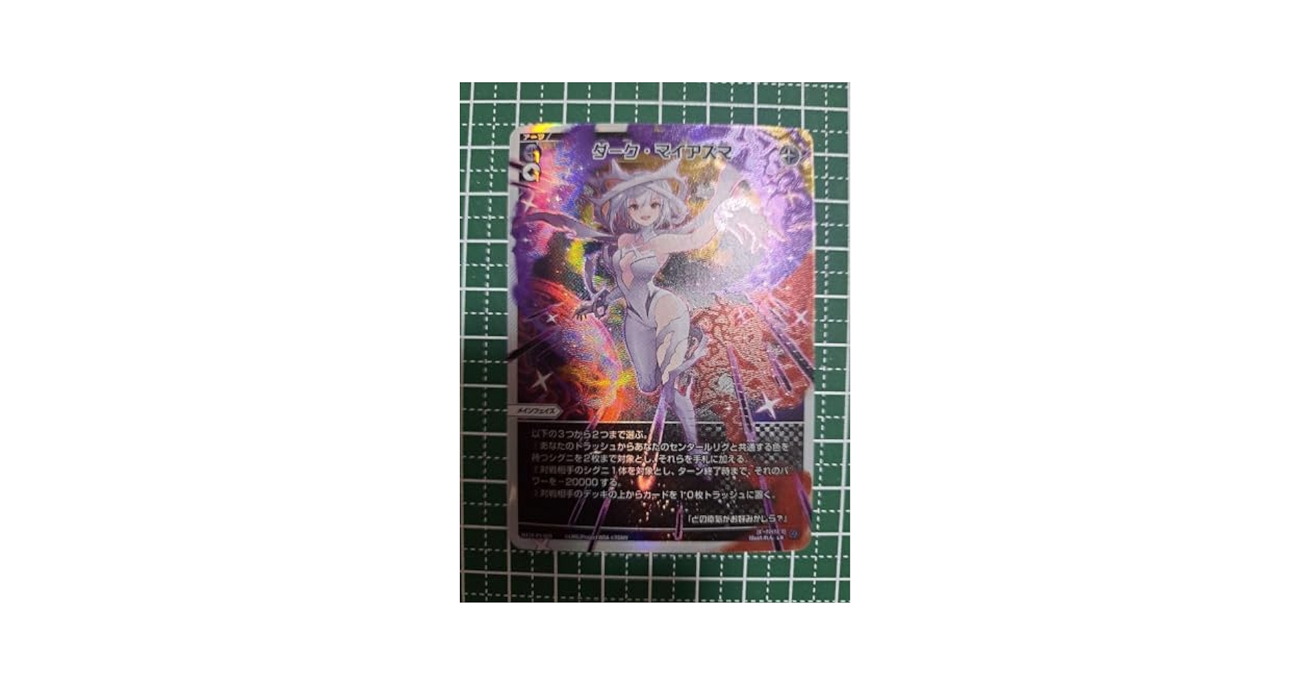 ダーク・マイアズマ LR ダーク・マイアズマ 販売 | [WX24-P1] RECOLLECT SELECTOR
