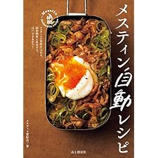 メスティン自動レシピの表紙