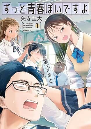 ずっと青春ぽいですよ