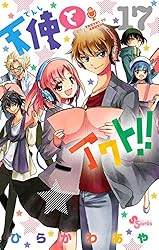 天使とアクト！！  1〜１５巻　ひらかわあや Amazon.co.jp: 天使とアクト！！（4） (少年サンデーコミックス) 電子