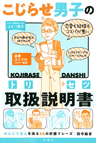 35歳以上の未婚男子は 何かしらこじらせている 属性別めんどうな人の取扱説明書 ダ ヴィンチニュース 35歳以上の未婚男子は 何かしらこじらせている 属性別めんどうな人の取扱説明書 ダ ヴィンチニュース