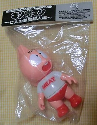Amazon Co Jp ミートくん 限定 原作カラー 特典券 応募 ファイブスタートイ キン肉マン ソフビ フィギュア 人形 キンケシ ホビー 通販