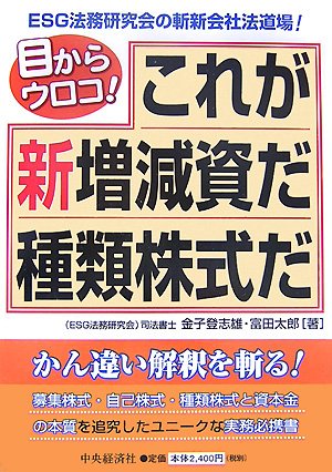 親子兄弟会社の組織再編の実務 親子兄弟会社の組織再編の実務【第2版】 | 金子 登志雄 |本
