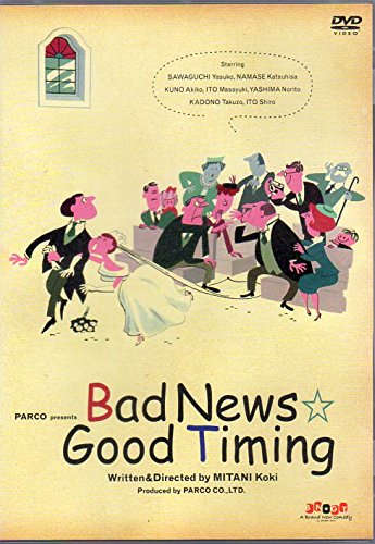 バッドニュース☆グッドタイミング